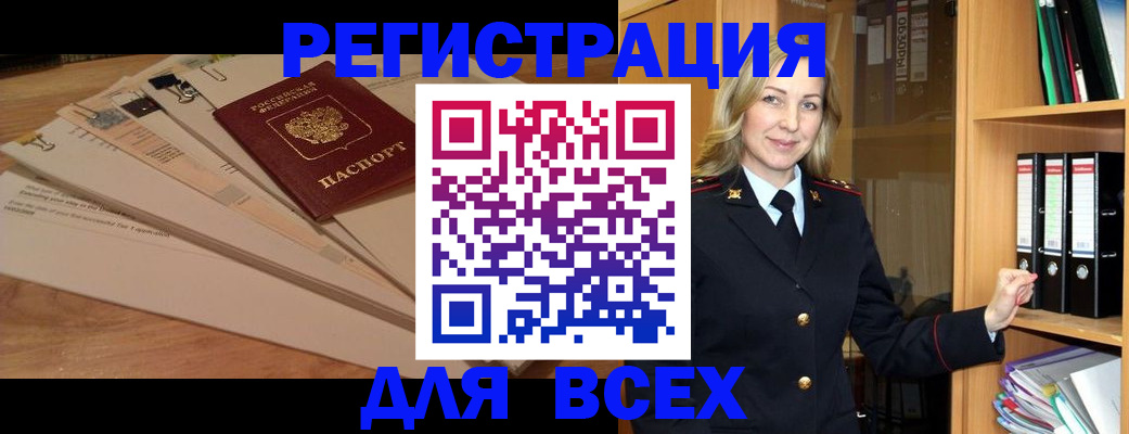 прописка законно в Благовещенске