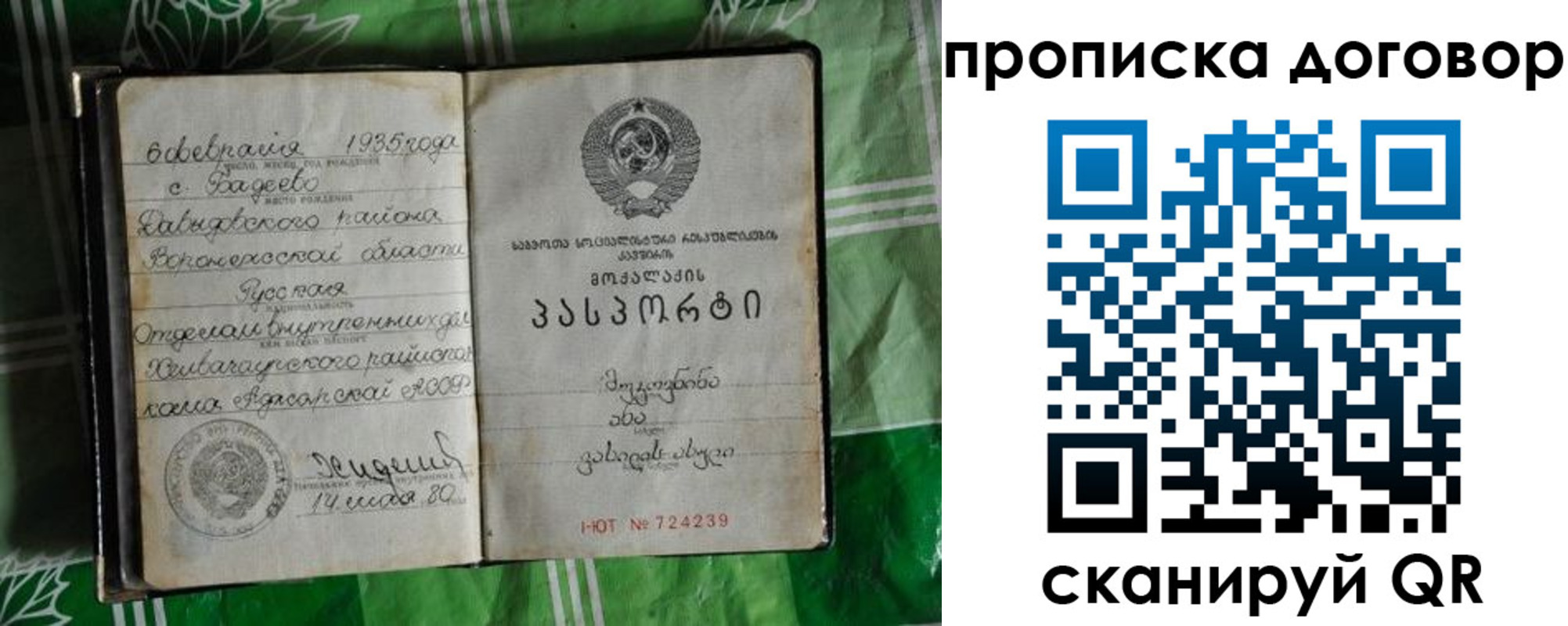 прописка в Благовещенске