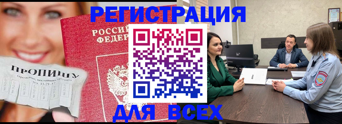 прописка иностранных граждан в Благовещенске