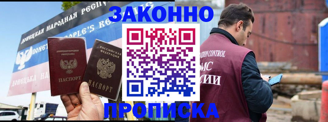 временная регистрация поиск в Благовещенске