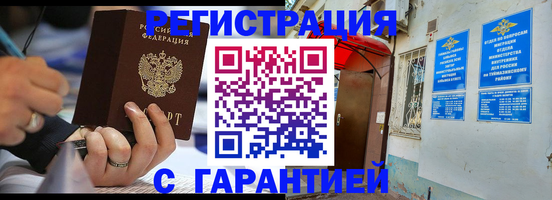 где прописаться в Благовещенске