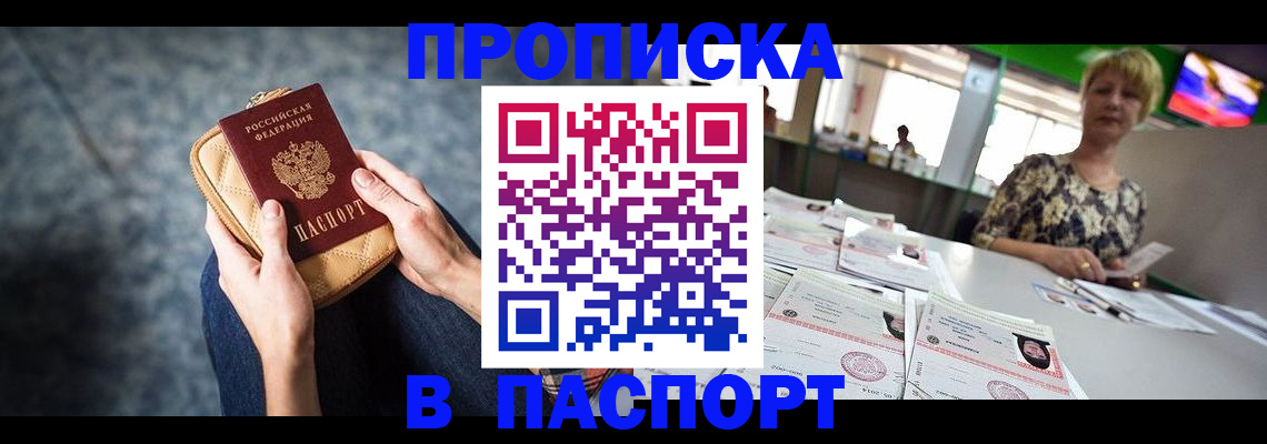 найти адрес прописки в Благовещенске