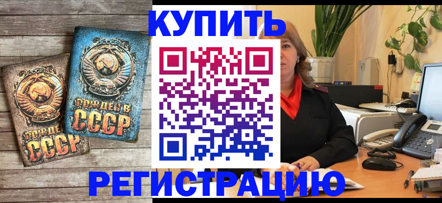 прописка для работы в Благовещенске